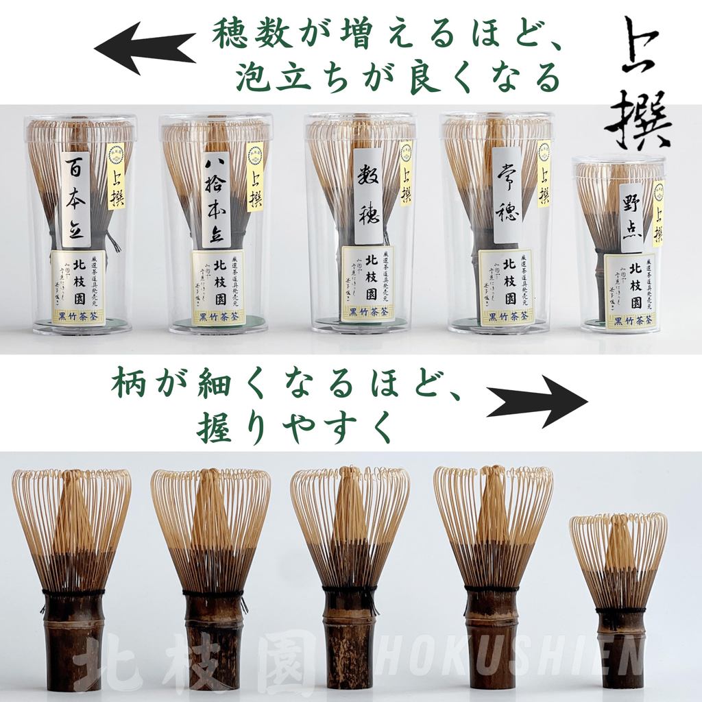 [Hokushien Premium Black Bamboo 80-Prong Chasen] Matcha Whisk Tea Ceremony Tool Traditional Craft Matcha Cafe Accessory Japanese Lifestyle Tool Omotesenke Mushakōjisenke All Tea Schools (80-Prong, Premium)