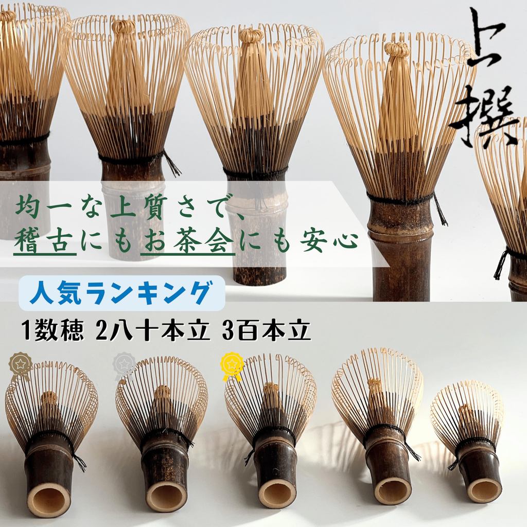[Hokushien Premium Black Bamboo 80-Prong Chasen] Matcha Whisk Tea Ceremony Tool Traditional Craft Matcha Cafe Accessory Japanese Lifestyle Tool Omotesenke Mushakōjisenke All Tea Schools (80-Prong, Premium)