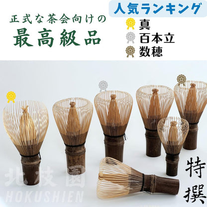 [Hokushien Deluxe Black Bamboo Jōho Chasen] Matcha Whisk Tea Ceremony Tool Traditional Craft Matcha Cafe Accessory Japanese Lifestyle Tool Omotesenke Mushakōjisenke All Tea Schools (Jōho, Deluxe)