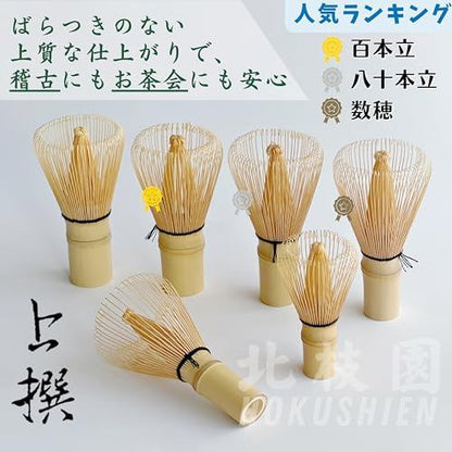 [Hokushien Premium White Bamboo 80-Prong Chasen] Matcha Whisk Tea Ceremony Tool Traditional Craft Matcha Café Accessory Urasenke Practice Tea Ceremony (80-Prong, Premium)
