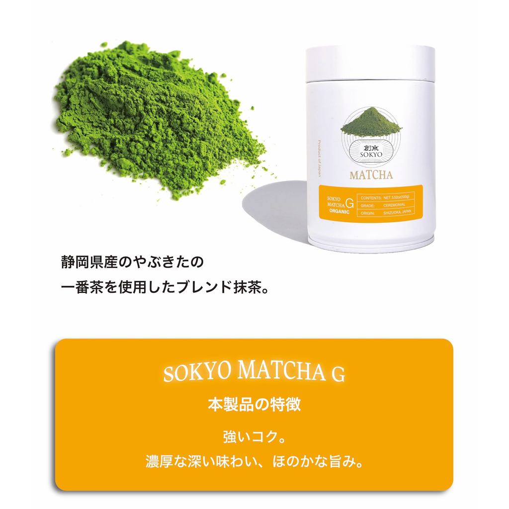 Sōkyō Ceremonial Organic Matcha Powder - Premium Quality First Harvest Green Tea for Tea Ceremony and Lattes (3.52oz / 100g, Shizuoka Organic Matcha)