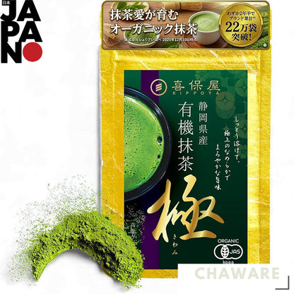 Kibouya Organic Matcha Extreme 20g – Japanese, Additive-Free, Perfect for Matcha Lattes, Snacks, and Cooking, Smooth Fla