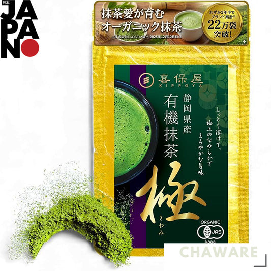 Kibouya Organic Matcha Extreme 20g – Japanese, Additive-Free, Perfect for Matcha Lattes, Snacks, and Cooking, Smooth Fla