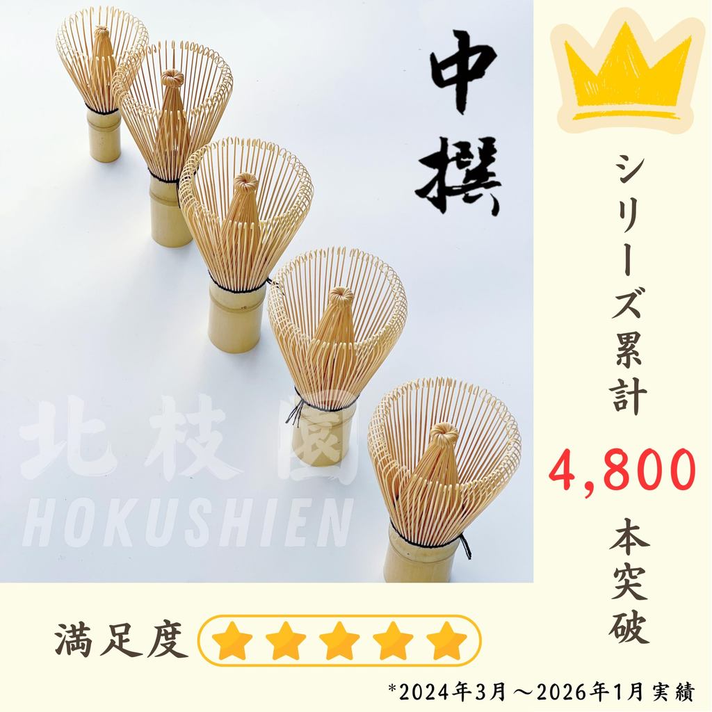 【Hokushien Medium Grade White Bamboo 100-Prong Chasen】 Matcha Whisk Tea Ceremony Tool Traditional Craft Matcha Café Accessory Urasenke Practice (100-Prong, Medium Grade)