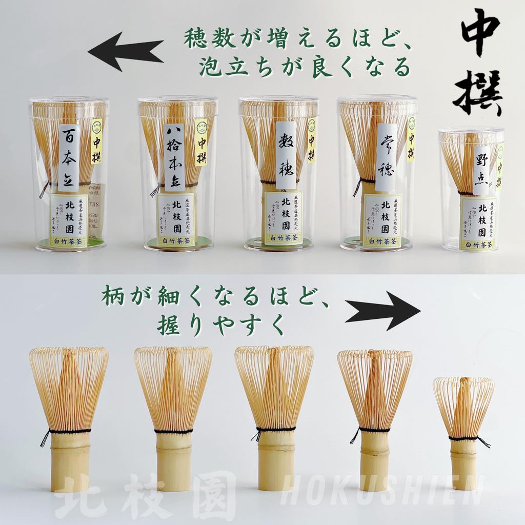 【Hokushien Medium Grade White Bamboo 80-Prong Chasen】 Matcha Whisk Tea Ceremony Tool Traditional Craft Matcha Café Accessory Urasenke Practice (80-Prong, Medium Grade)