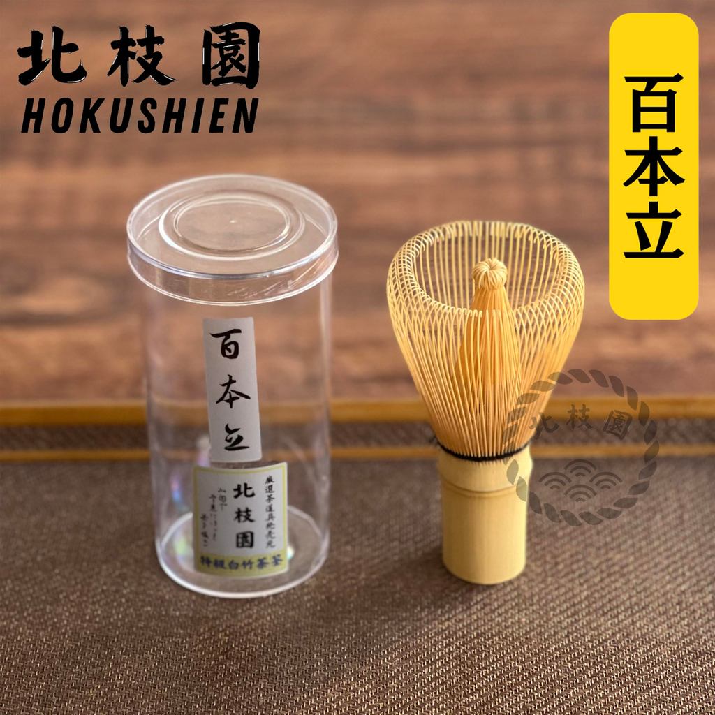 【Hokushien Deluxe White Bamboo 100-Prong Chasen】 Matcha Whisk Tea Ceremony Tool Traditional Craft Matcha Café Accessory Urasenke Practice Tea Ceremony (100-Prong, Deluxe)