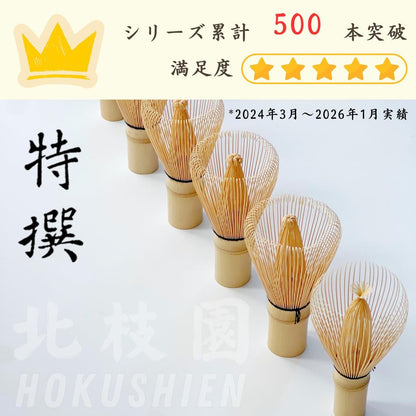 【HOKUSHIEN Premium Shin Kazuho White Bamboo Chasen 】Japanese Matcha Whisk Traditional Tea Ceremony Tool
