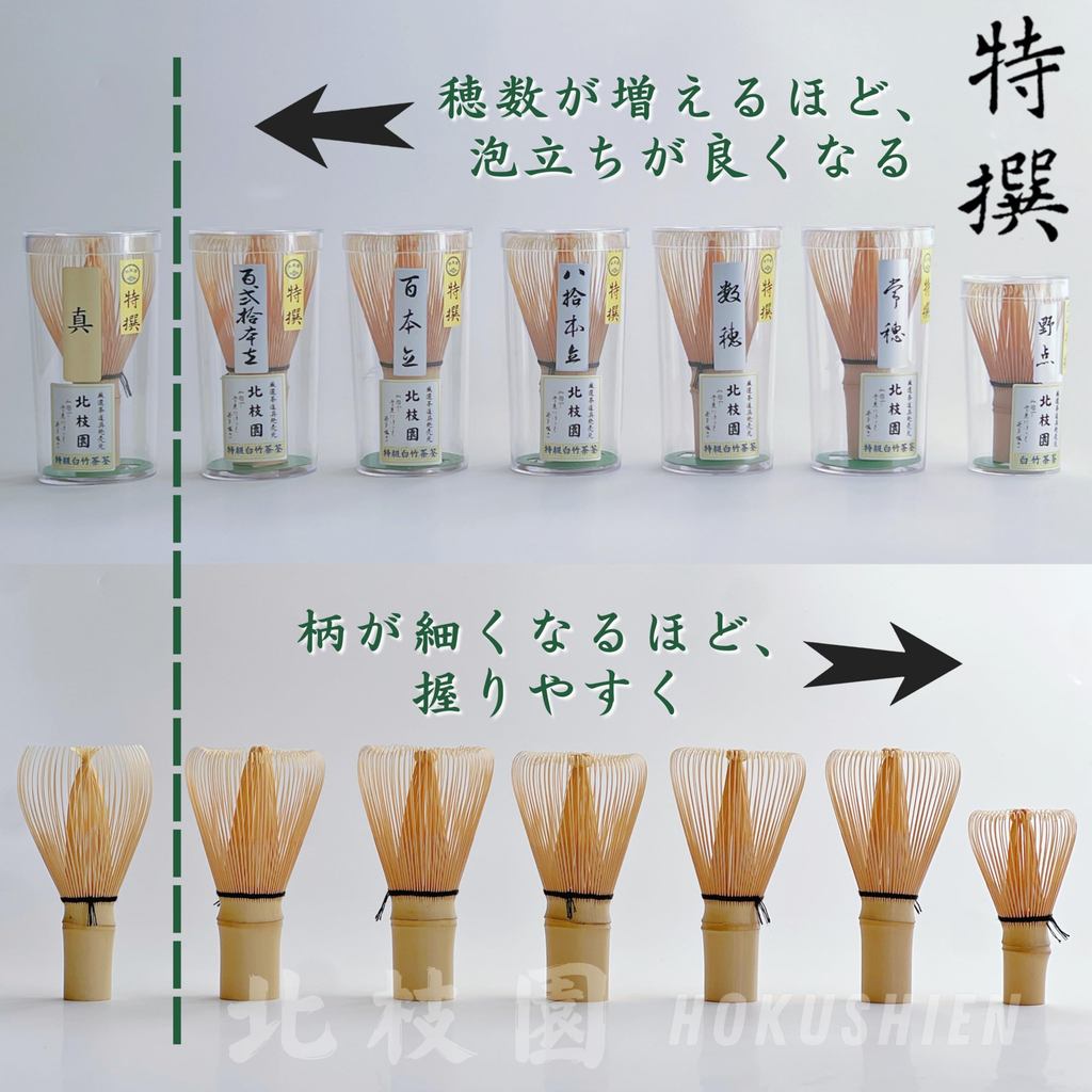 【HOKUSHIEN Premium Shin Kazuho White Bamboo Chasen 】Japanese Matcha Whisk Traditional Tea Ceremony Tool
