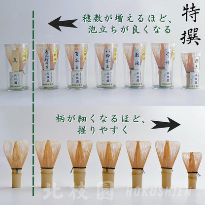 【HOKUSHIEN Premium Shin Kazuho White Bamboo Chasen 】Japanese Matcha Whisk Traditional Tea Ceremony Tool
