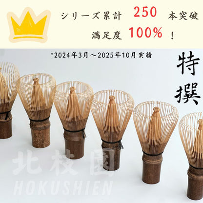 [Hokushien Deluxe Black Bamboo Jōho Chasen] Matcha Whisk Tea Ceremony Tool Traditional Craft Matcha Cafe Accessory Japanese Lifestyle Tool Omotesenke Mushakōjisenke All Tea Schools (Jōho, Deluxe)