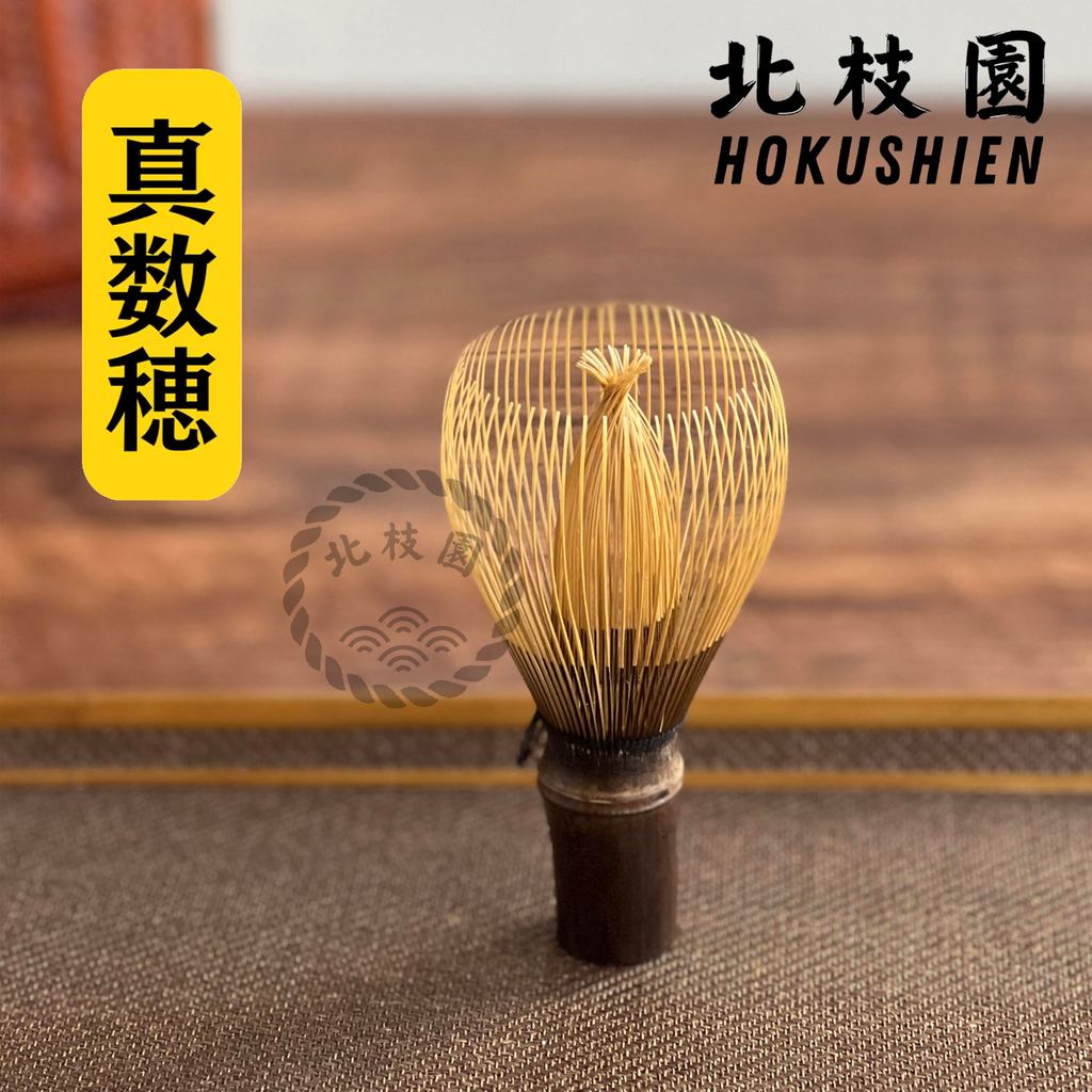 【Hokushien Shin Kazuho Black Bamboo Chasen】 Matcha Whisk Tea Ceremony Tool Traditional Craft Japanese Lifestyle Tool Omotesenke Mushakōjisenke All Tea Schools (Shin Kazuho, Black Bamboo)