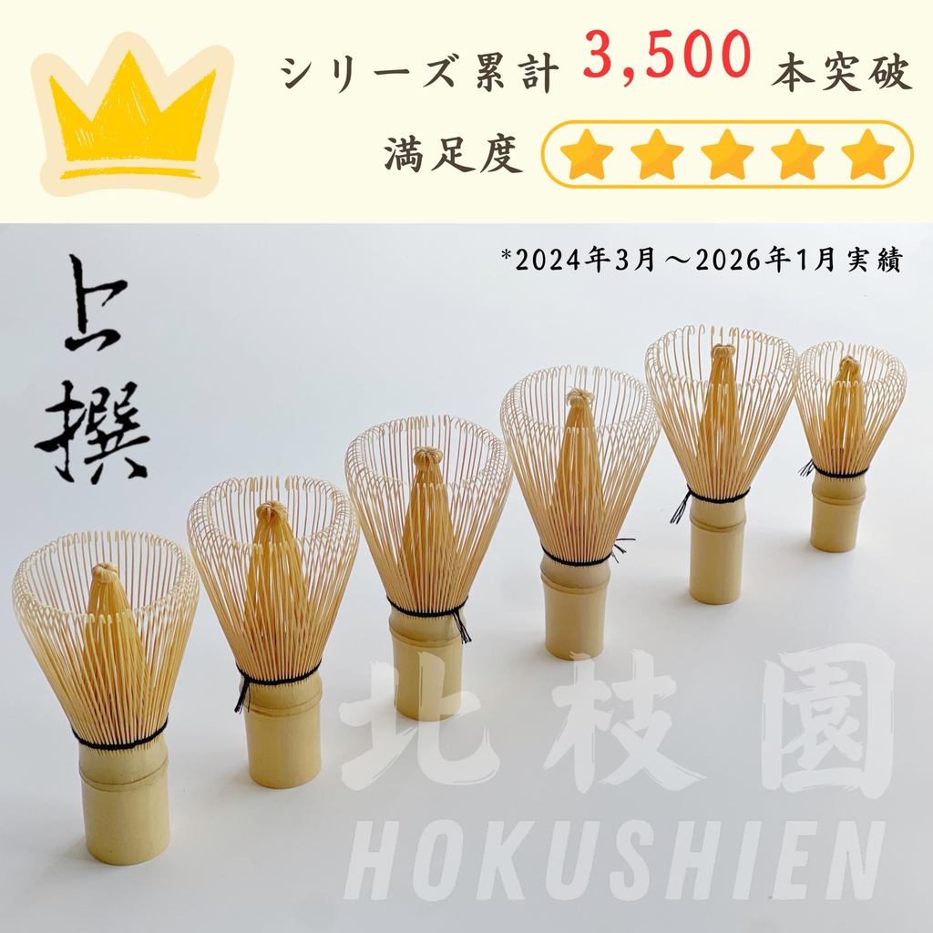 【Hokushien Premium White Bamboo 100-Prong Chasen】 Matcha Whisk Tea Ceremony Tool Traditional Craft Matcha Café Accessory Urasenke Practice (100-Prong, Premium)