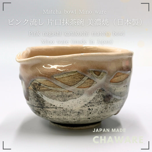 Pink nagashi matcha bowl, Mino ware (made in Japan)matcha chawa,katakuchi matcha chawan,chaware