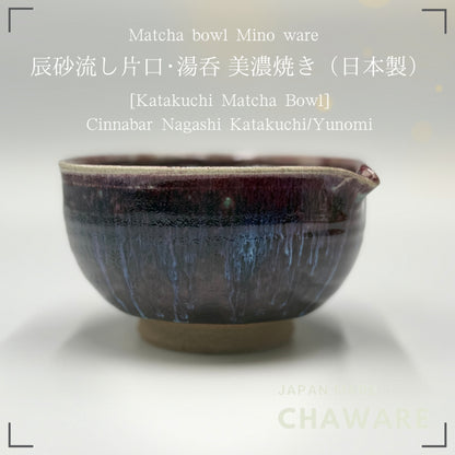 Katakuchi Matcha Bowl, Cinnabar Nagashi Katakuchi/Teacup, Mino Ware (Made in Japan)