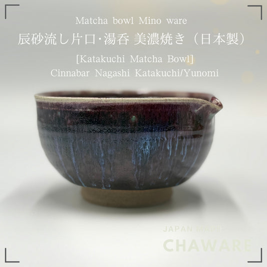 Katakuchi Matcha Bowl, Cinnabar Nagashi Katakuchi/Teacup, Mino Ware (Made in Japan)