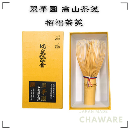 Suikaen Takayama Chasen, Good Luck Chasen, For Celebrations, Made in Japan, Traditional Crafts