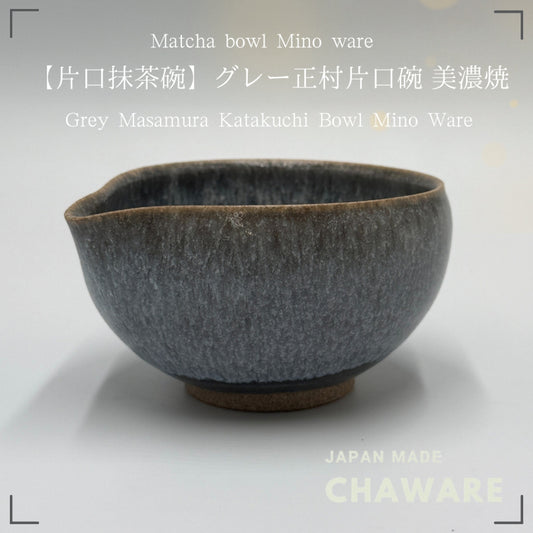 Grey Masamura Katakuchi Bowl Mino Ware,matcha chawan,japanese tea bowl,chaware