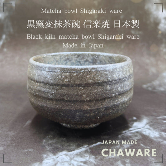 Black kiln matcha bowl (Shigaraki ware) Made in Japan,matcha chawan,traditional crafts