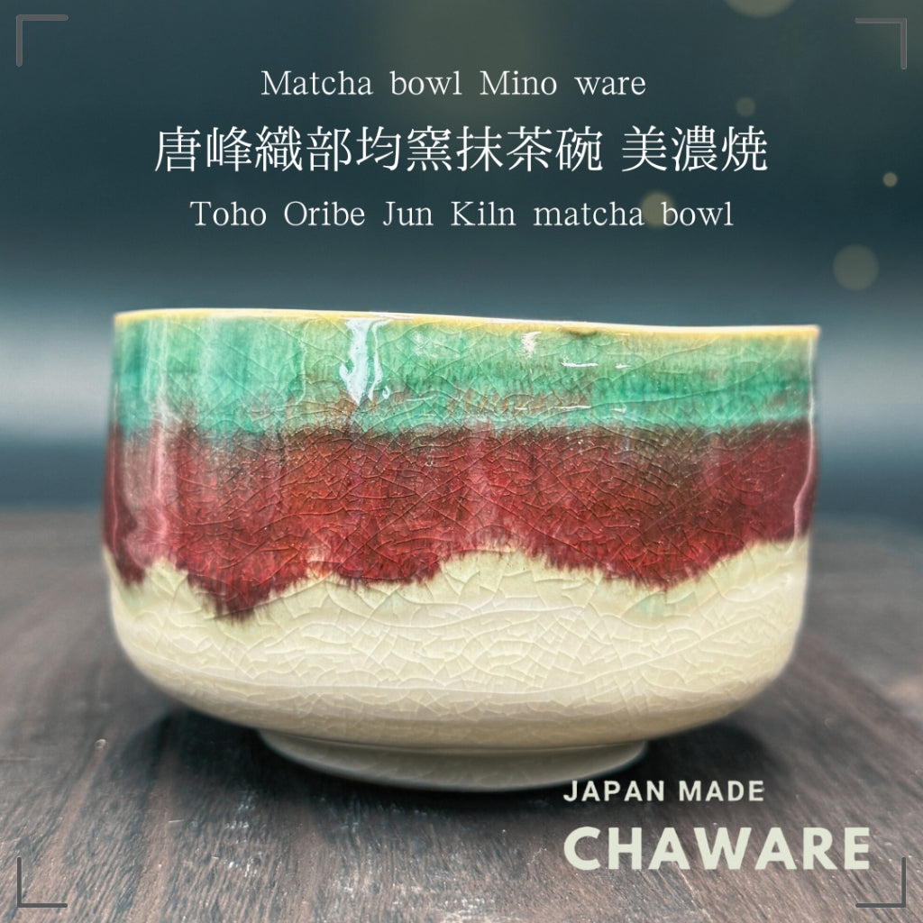 chaware[Matcha bowl] Karaho Oribe Hitogama matcha bowl Mino ware Japanese tea bowl mino021,chawan
