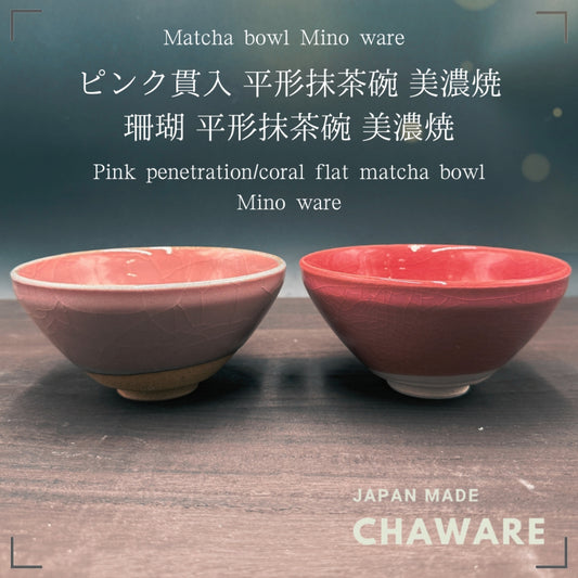 Pink penetration/coral flat matcha bowl Mino ware (made in Japan)japanese tea cup,traditional crafts