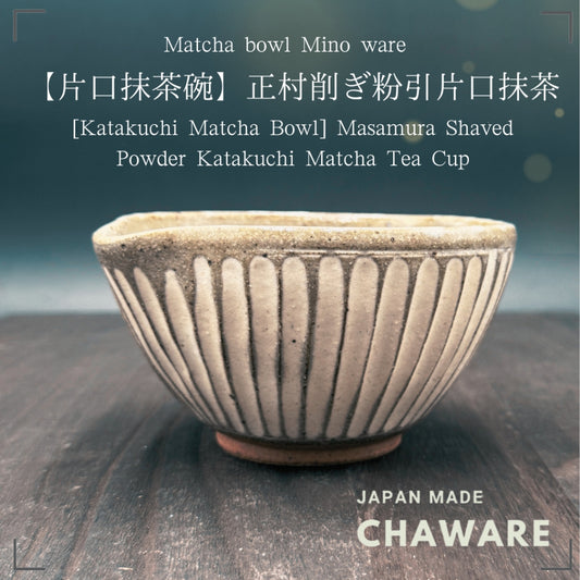 [Katakuchi Matcha Bowl] with Spout Masamura Shavings Powder Katakuchi Matcha Tea Cup