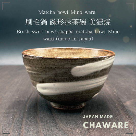 Brush swirl bowl-shaped matcha bowl Mino ware (made in Japan)