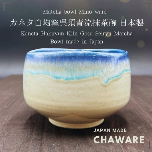 [Matcha bowl] Kaneta Hakuyun kiln Gosu Seiryu matcha bowl