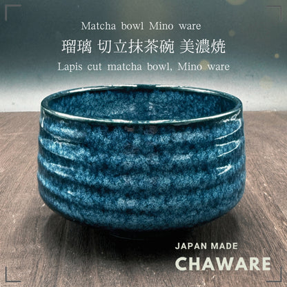 Lapis cut matcha bowl, Mino ware (made in Japan)