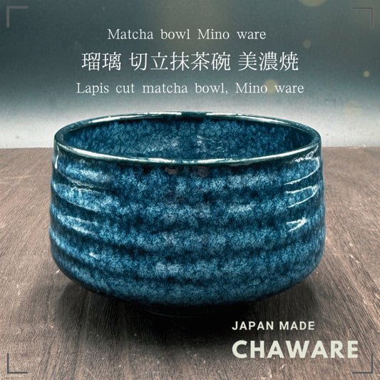 Lapis cut matcha bowl, Mino ware (made in Japan)