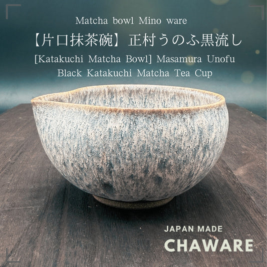 [Katakuchi Matcha Bowl]with Spout Masamura Unofu Black Katakuchi Matcha Tea Cup