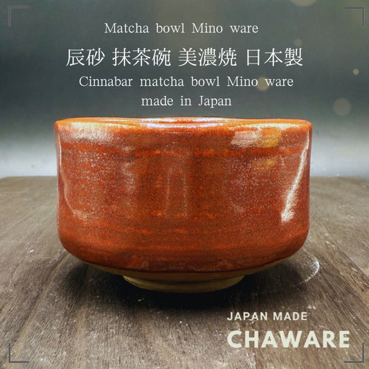 Cinnabar matcha bowl Mino ware (made in Japan)traditional crafts,matcha chawan,japanese tea cup