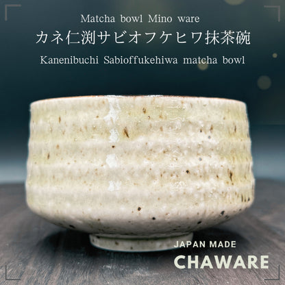 [Matcha bowl/Mino ware/Made in Japan] Kanenibuchi Sabioffukehiwa matcha bowl