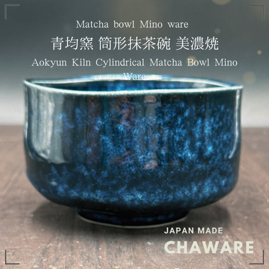 Aokyun Kiln Cylindrical Matcha Bowl Mino Ware (Made in Japan)