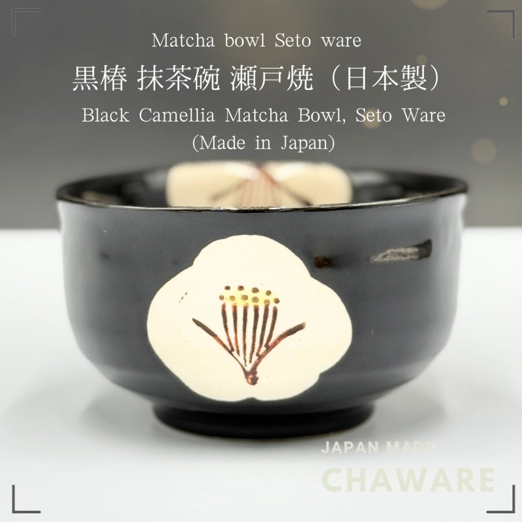 Japanese Setoyaki Matcha Bowl - Black Tsubaki Design, Handmade Tea Ceremony Chawan chaware