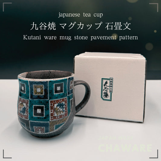 Japanese traditional craft [Kutani ware] Mug with stone pavement pattern