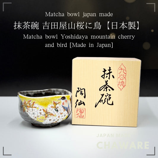 [Kutani ware] Matcha bowl Yoshidaya mountain cherry and bird [Made in Japan]matcha chawan