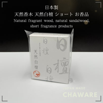 [Natural Scented Wood] Natural Sandalwood Short/Incense Stick Standard Product Made in Japan