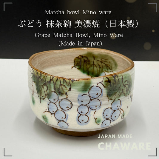 Japanese Minoyaki Matcha Bowl - Grape Design Handmade Tea Ceremony Chawan chaware