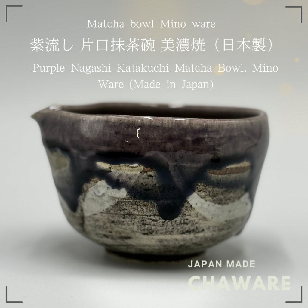 chaware Purple Nagashi Katakuchi Matcha Bowl, Mino Ware (Made in Japan)