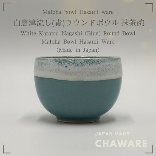 Shirakaratsu Nagashi (Blue) Round Bowl Matcha Bowl Hasami Ware Ceramic Bowl Made in Japan chawan