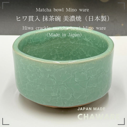 Hiwa crackle matcha bowl Mino ware (Made in Japan)chaware matcha chawan
