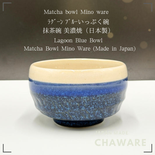Lagoon Blue Ippuku Bowl Matcha Bowl Mino Ware (Made in Japan)chaware,matcha chawan