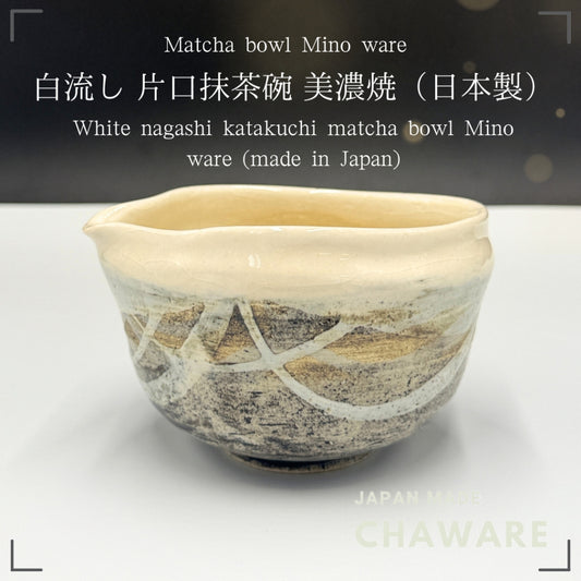 White nagashi katakuchi matcha bowl Mino ware (made in Japan)chaware,matcha chawan