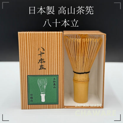 Takayama-made tea whisk (Ashitake tea whisk) 80 pieces Made in Japan, Nara Prefecture
