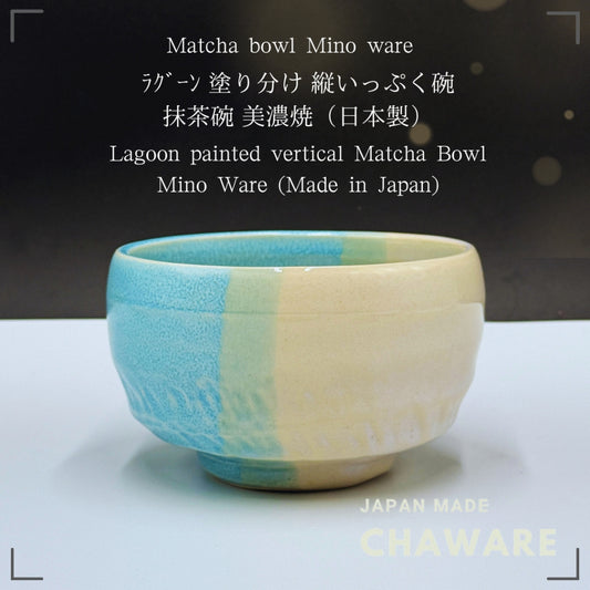 Lagoon painted vertical bowl Matcha bowl Mino ware (made in Japan)chaware,matcha chawan