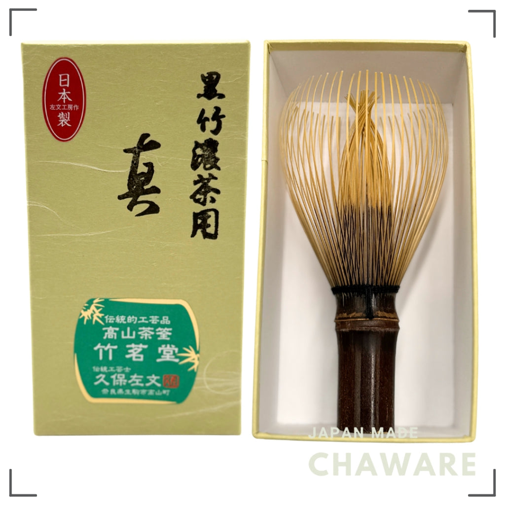 Japanese made bamboo whisk, black bamboo, Nakaaraho, Takayama chasenFor strong tea,chikumeido