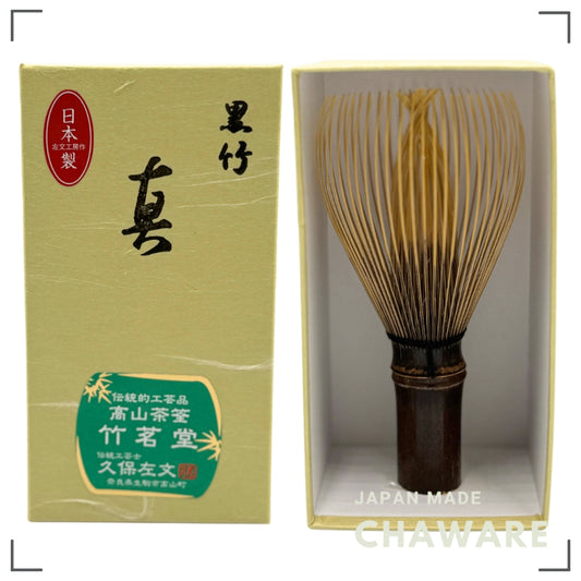 Japanese made bamboo matcha whisk, black bamboo,Takayama chasen,chikumeido