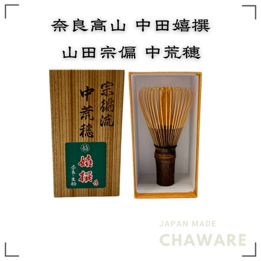 Nakata Kiyoshi selected tea whisk, Nara Takayama tea whisk, made in Japan, Uhenryu, for thick tea