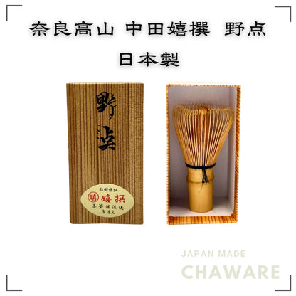 Nakata Kiyoshi selected tea whisk, Nara Takayama tea whisk, made in Japan, for outdoor tea ceremony