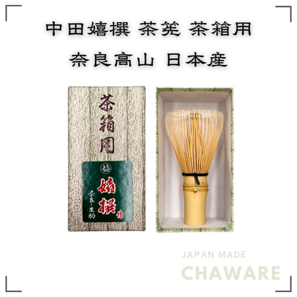 Nakata Kiyoshi Selected Tea Whisks, Nara Takayama Tea Whisks, Made in Japan, For Tea Boxes chasen
